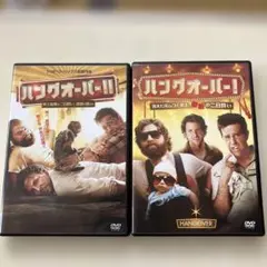 ハングオーバー!! & ハングオーバー! DVDセット