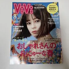雑誌VIVI 2021年5月号 おしゃれさんの春
