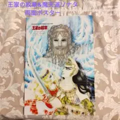 王家の紋章 1996年 カレンダー ポスター レア 細川智栄子 プリンセス 王家の紋章 1996年 カレンダー ポスター レア 細川智栄子