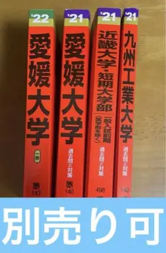 過去問(愛媛大学、近畿大学、九州工業大学)