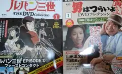 男はつらいよ&ルパン三世DVDコレクション 創刊号セット
