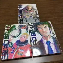 宇宙兄弟 7巻～9巻セット