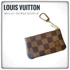 美品 バッグチャームになる【ルイヴィトン】ポシェット・クレ ダミエ コインケース