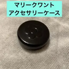 Mary Quant【マリークワント】 アクセサリーケース 黒
