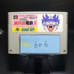 【桃太郎電鉄3】メンテナンス済み【606】スーパーファミコン　ソフト