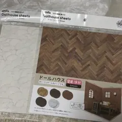 セリア　seria ぬい活　ドールハウス　シート　2枚セット　壁紙　床材