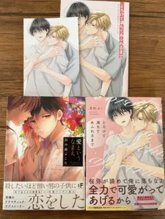 BLコミック2冊セット☆田中森よこた 茶柱ぷぅ アニメイト特典リーフレット付き