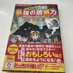 最強の読解力 KADOKAWA