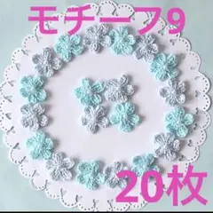 モチーフ9