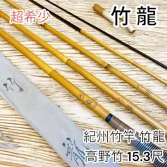 大型セールや時期 2025年最新】高野 竿の人気アイテム - メルカリ ロッド