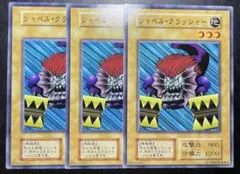 遊戯王　シャベルクラッシャー　初期　5813