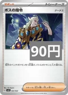 ボスの指令