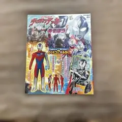 ウルトラマンデッカーとあそぼう定価1,500円