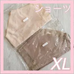 ショーツ リブ編み ハイウエストショーツ 2枚セット XL モカ クリーム 新品