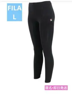 新品未使用　FILA テニス　ロングレギンス L 黒　サイドポケット付き　即日