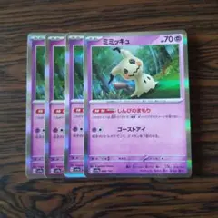 ミミッキュ R × 4枚　ポケモンカードゲーム