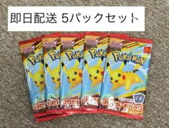 ポケカMEGA マクドナルドハッピーセット2025プロモカード　5パック