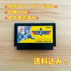 トップガン ファミコン レトロ ソフト