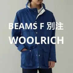 BEAMS F 別注wool richウールリッチ マウンテンパーカー　ブルーM