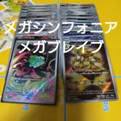 メガブレイブ、メガシンフォニア　ar24種類コンプリート　1セット 32