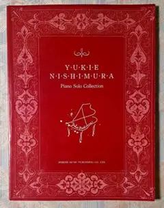 西村由紀江 ピアノソロコレクション