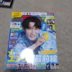 月刊ザテレビジョン9月号