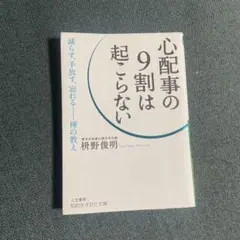 心配事の9割は起こらない