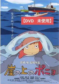 【美品】崖の上のポニョ DVD