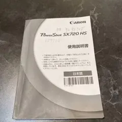 Canon PowerShot SX720 HS 説明書