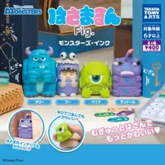 はさまるんFig. モンスターズ・インク 2点セット
