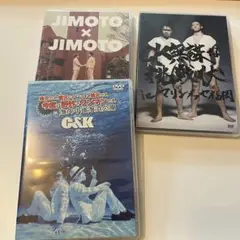 C&K DVD 海の中道　マリンメッセ福岡　JIMOTO×JIMOTO セット
