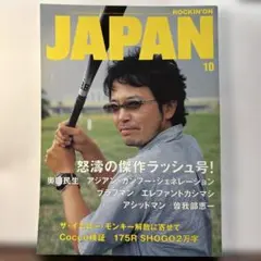 ROCKIN’ON JAPAN 2004年10月 VOL.268