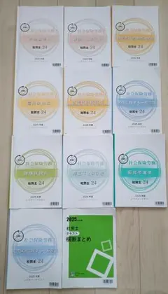資格の大原2025年社労士24テキスト、択一・選択トレ問セット　書込・汚れあり