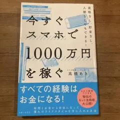 【今すぐスマホで1000万を稼ぐ】
