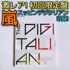 嵐 LIVE 2014 THE DIGITALIAN 初回限定盤 ブルーレイ