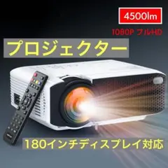 APEMAN プロジェクター ホームシアター 180インチディスプレイ