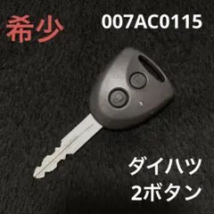 ダイハツ キーレス 2ボタン 007AC0155 ムーヴ アトレー 希少