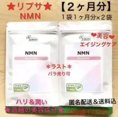 ★Lipusa★リプサ★サプリ★NMN★2袋2ヶ月分★メルカリ便★新品★