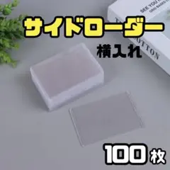 【新品】トレカ/ケース/カードゲーム/サイドローダーローダー/横入れ/ワンピ