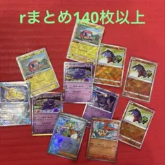 ポケカード rまとめ売り