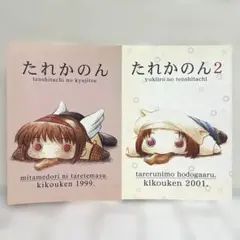 男性向 一般 同人誌 たれかのん / 機甲犬 2冊セット