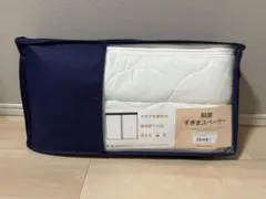 新品 ドリームベッド すきまスペーサー