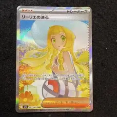 ポケモンカード リーリエの決心 sar メガブレイブ