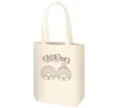 モンチッチ展 トートバッグ