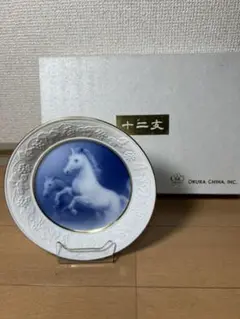 485 大倉陶園 十二支 午 小皿 皿立て付 未使用