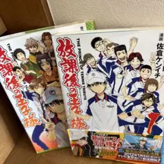 放課後の王子様 1巻、２巻