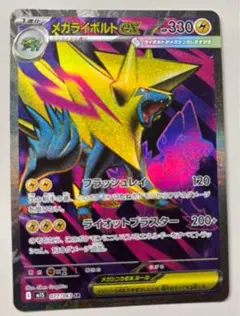 ポケモンカード メガライボルトex sr