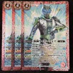 バトスピ 仮面ライダーウォズ 3枚