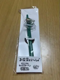 お文具といっしょ　子猫さん　オリジナルキャラクターペン　ボールペン　ファミマ