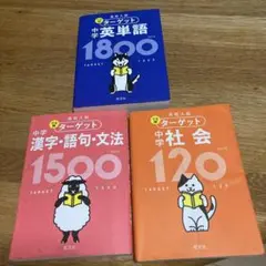 ターゲット3冊セット